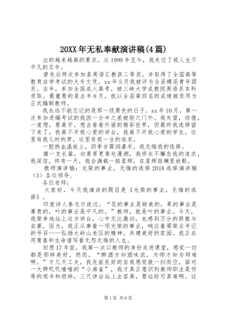 20XX年无私奉献演讲(4篇)