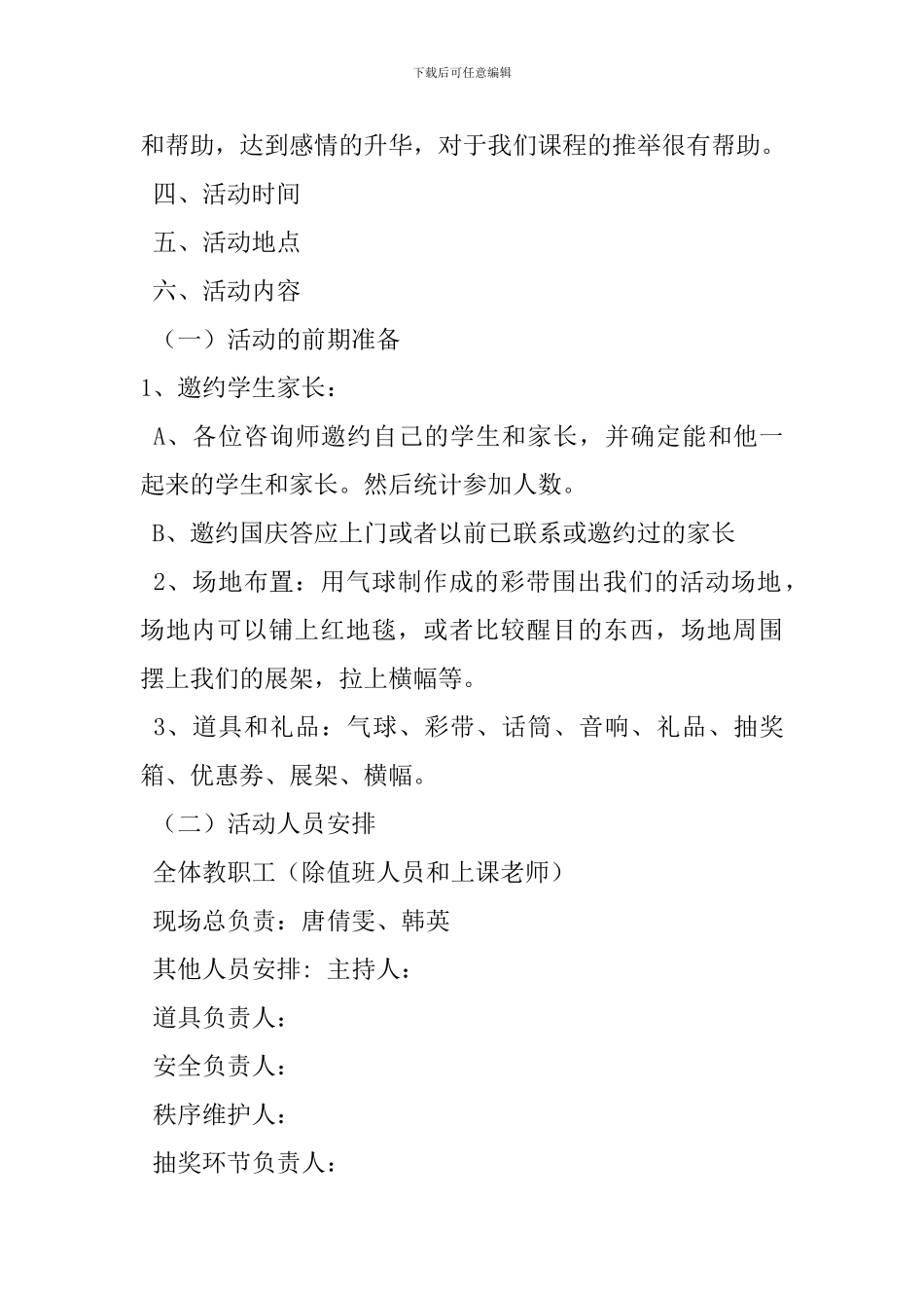 亲子活动策划方案_第2页