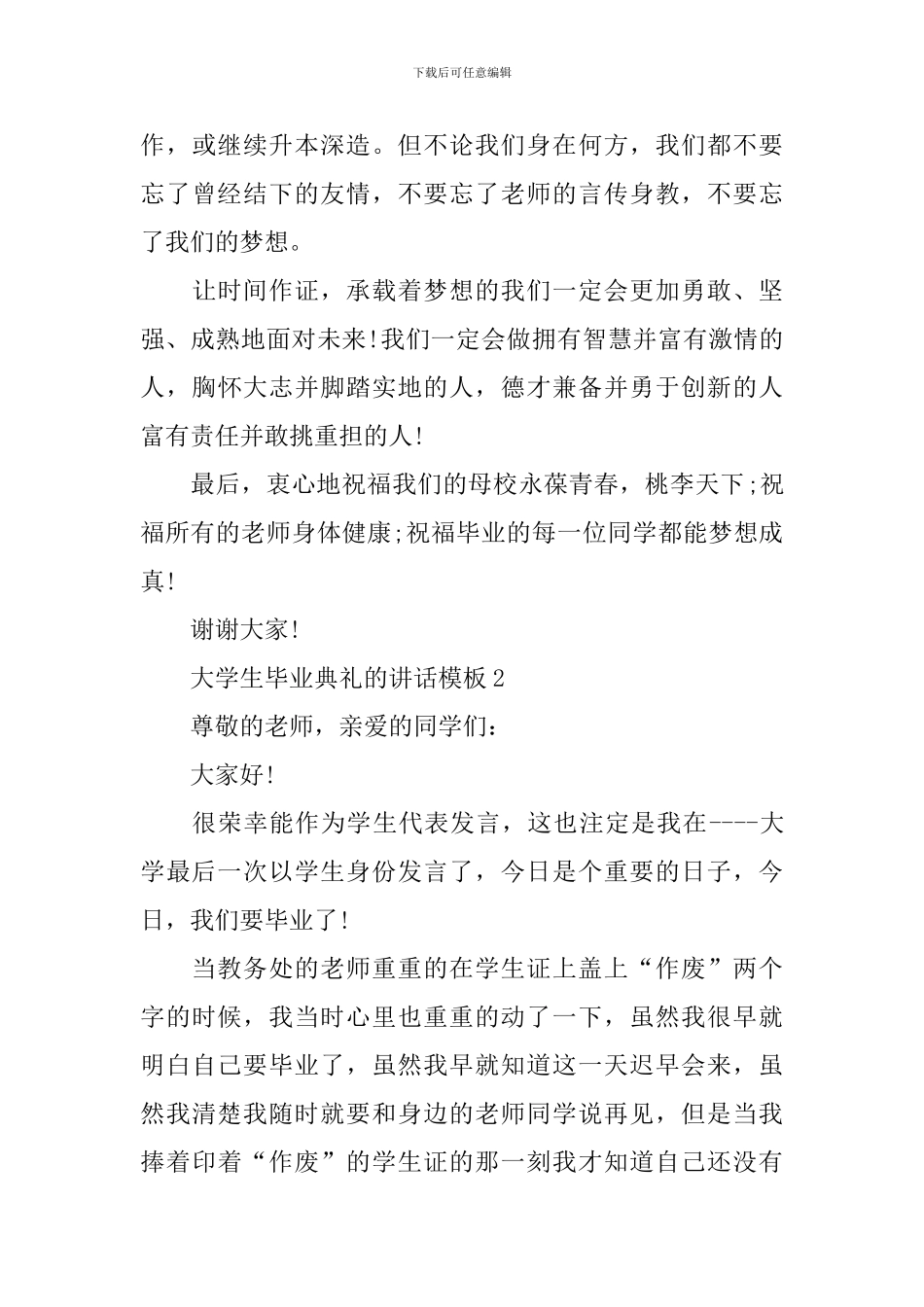 大学生毕业典礼的讲话模板_第3页