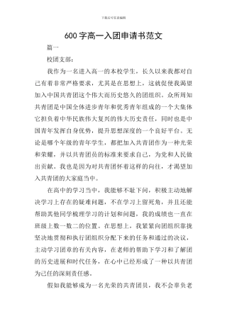 600字高一入团申请书范文