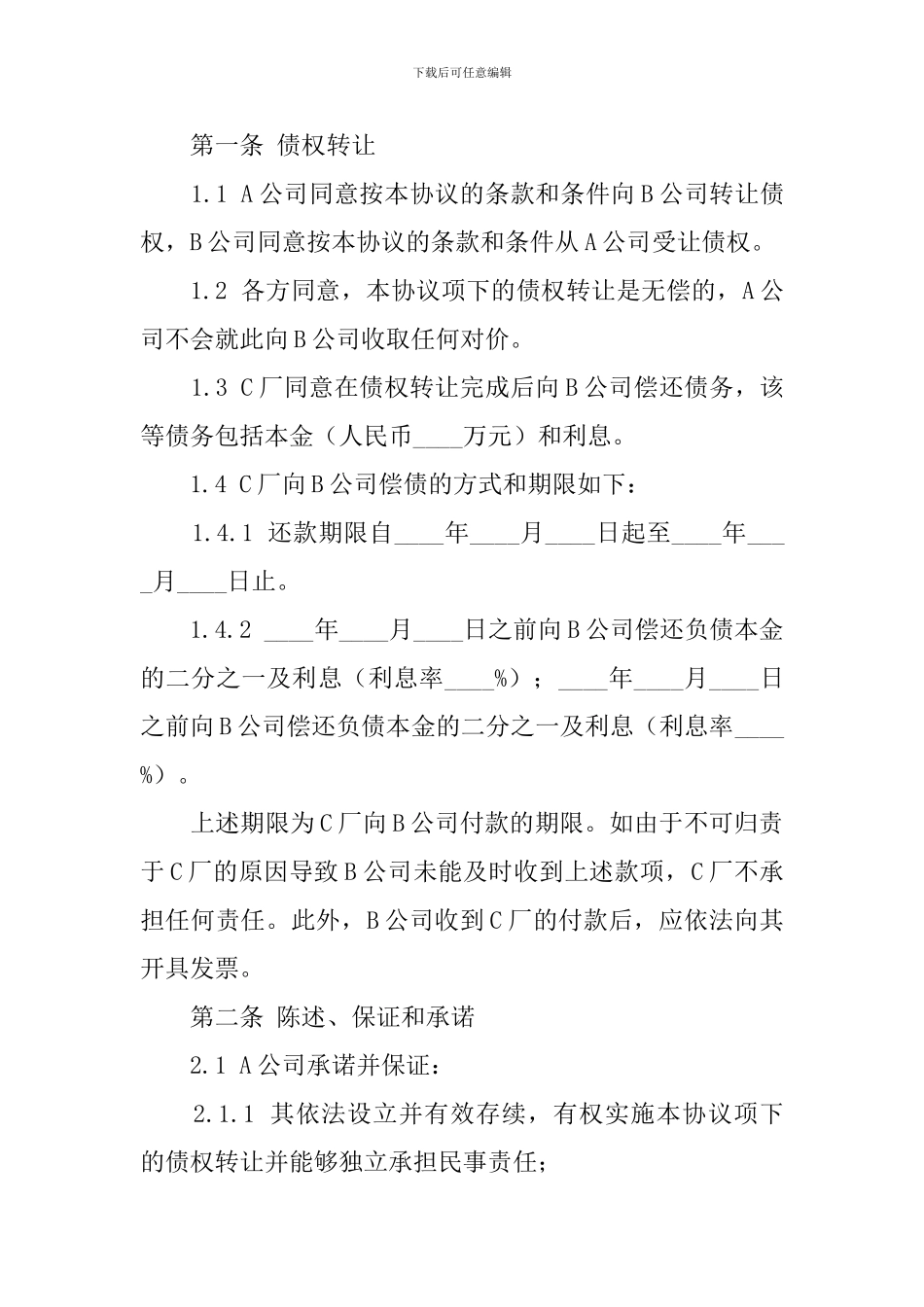 债务转让协议书_第2页