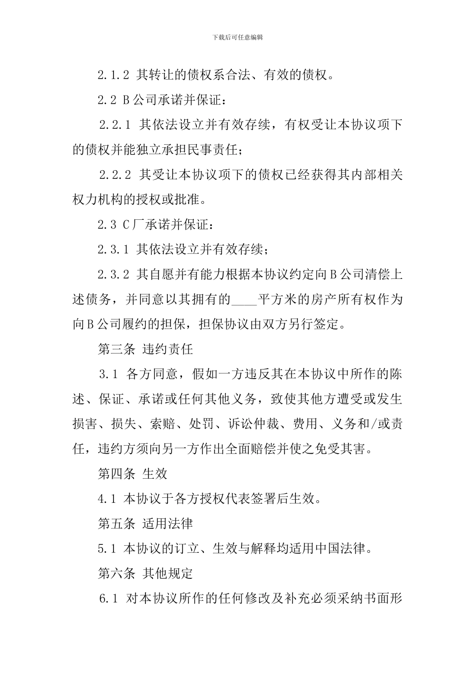 债务转让协议书_第3页