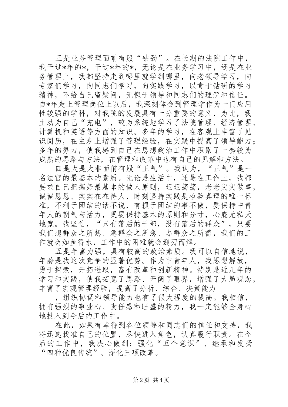 法院经济庭长竞职竞聘演讲_第2页