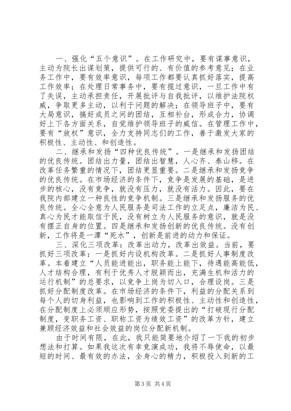 法院经济庭长竞职竞聘演讲_第3页