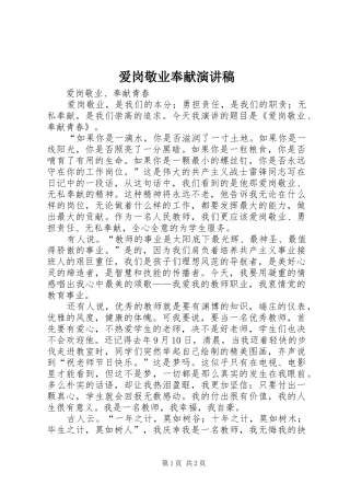 爱岗敬业奉献演讲范文