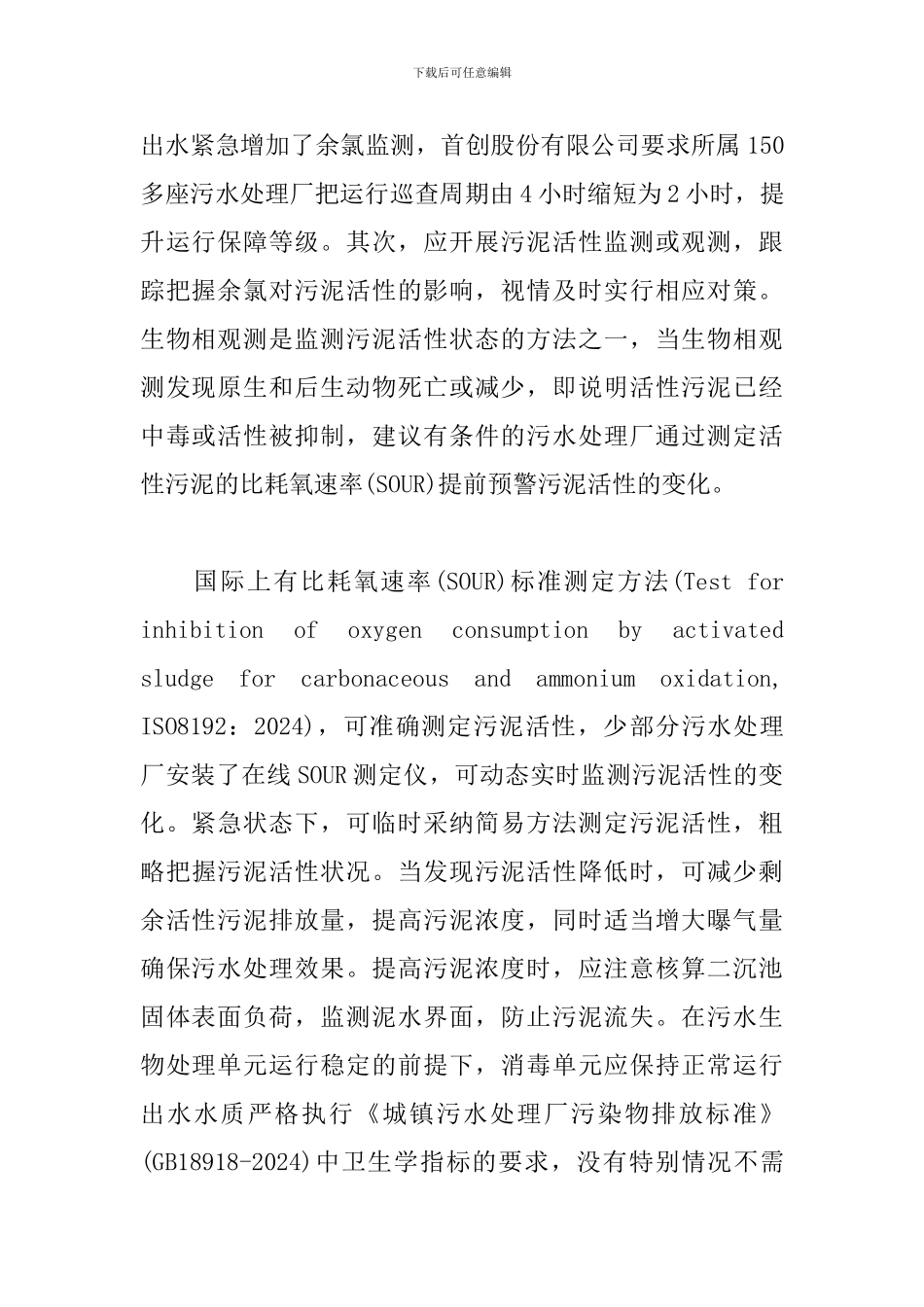 污水处理厂疫期应急对策_第2页