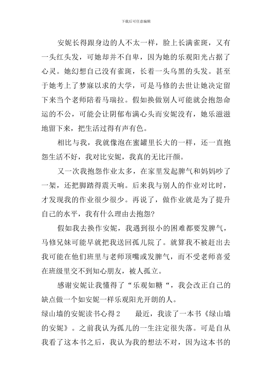 读绿山墙的安妮有感900字_第2页