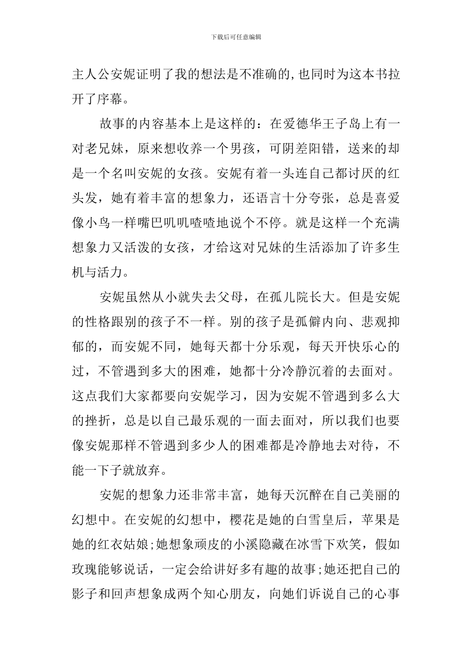 读绿山墙的安妮有感900字_第3页