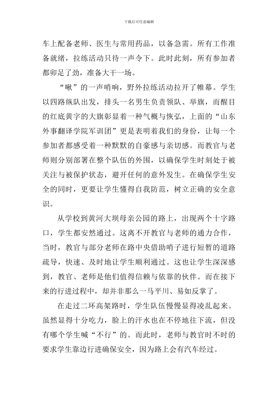 有关军训拉练心得感悟_第2页