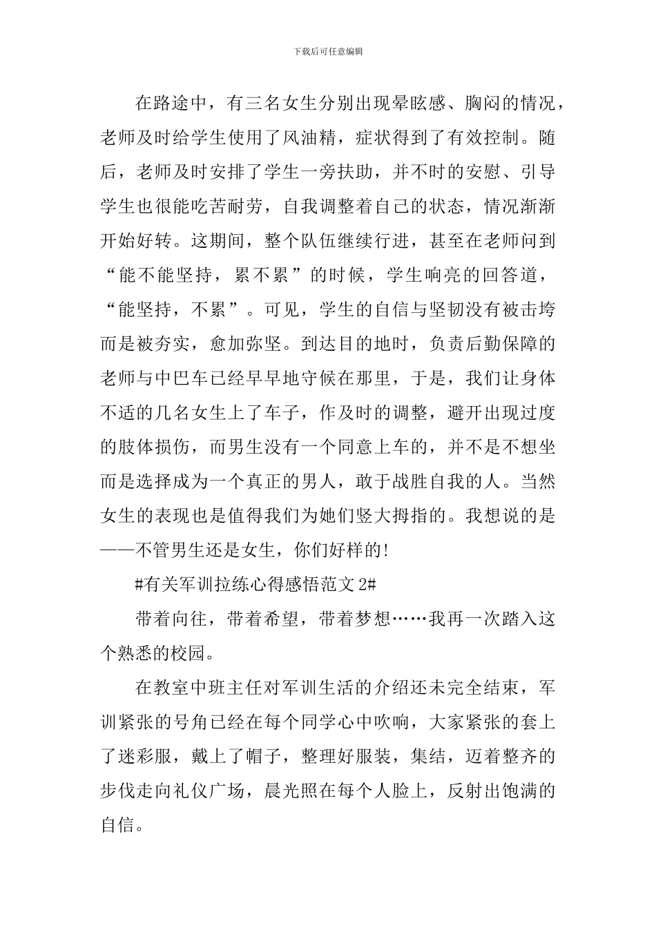 有关军训拉练心得感悟_第3页