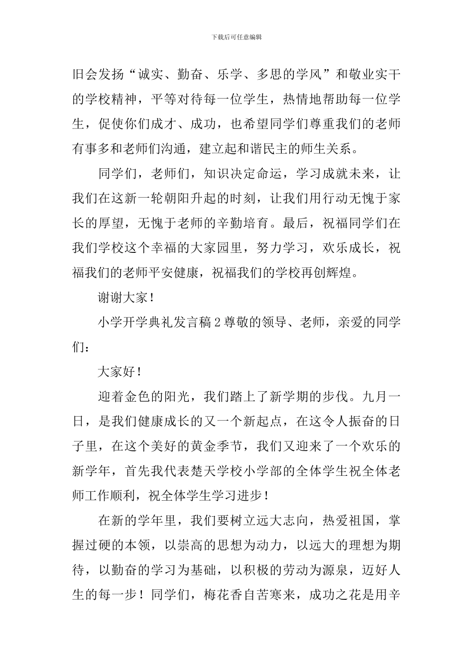 小学开学典礼发言稿_第3页