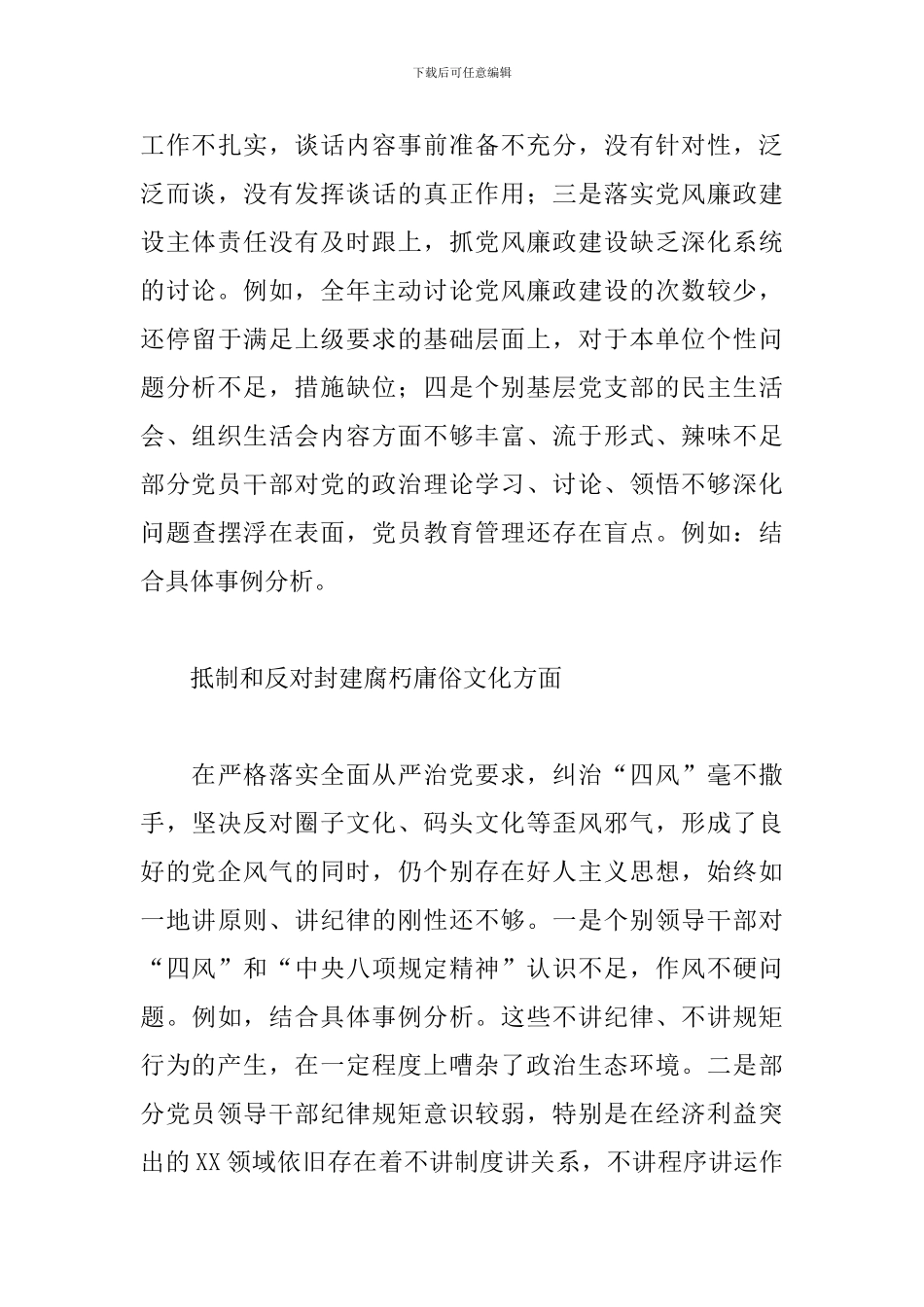 2024年政治生态情况分析报告三篇_第3页