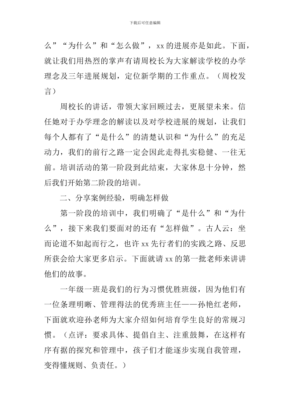 新教师培训主持词怎么写_第2页