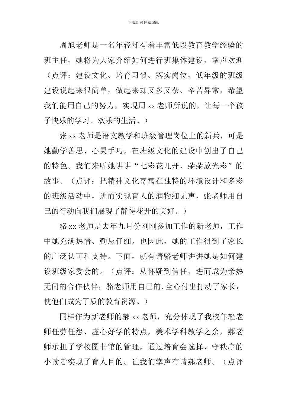 新教师培训主持词怎么写_第3页