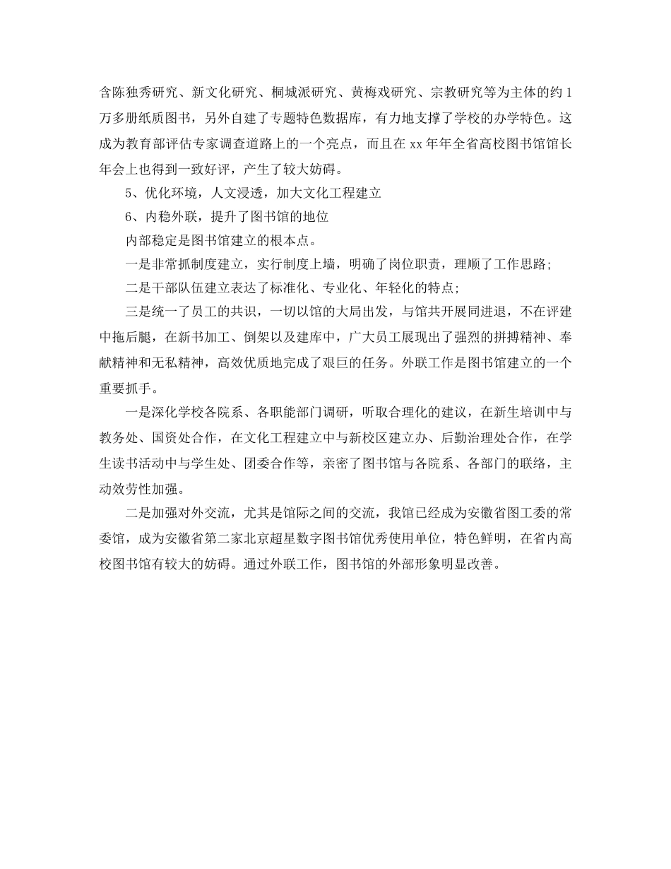 年度工作参考总结-图书馆年度工作参考总结 _第2页