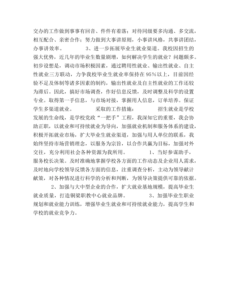 学校就业办副主任竞聘演讲稿 _第2页