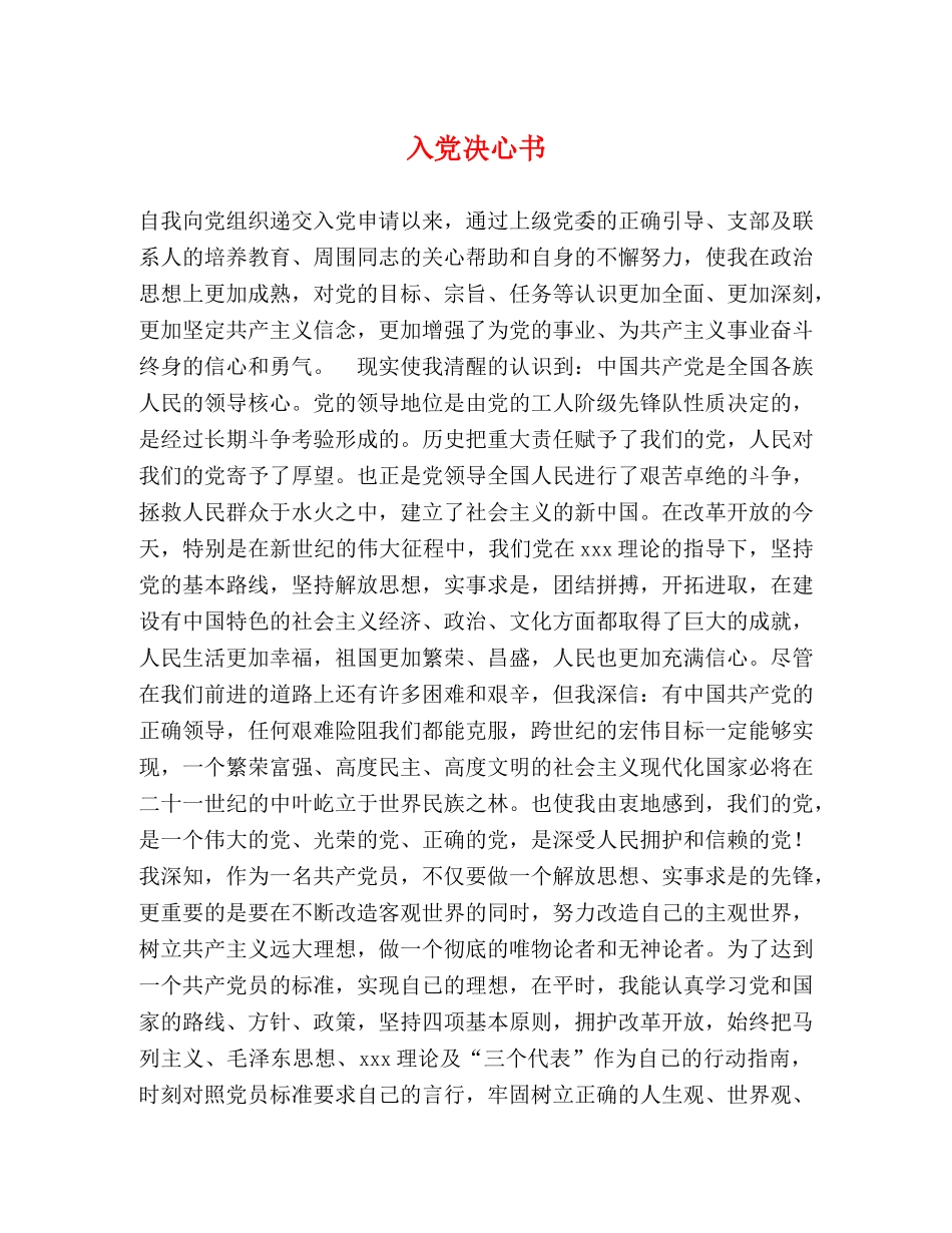 入党决心书 _第1页