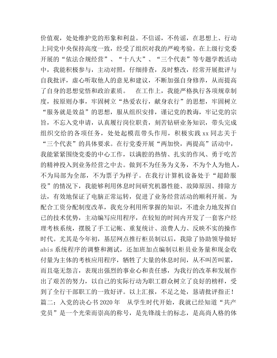 入党决心书 _第2页