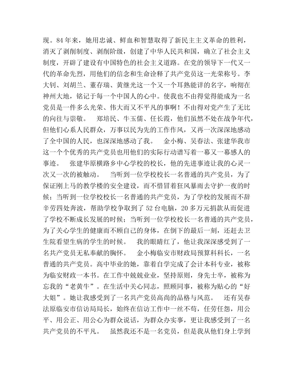 入党决心书 _第3页