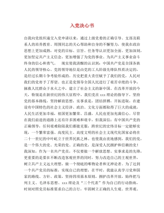 入党决心书 