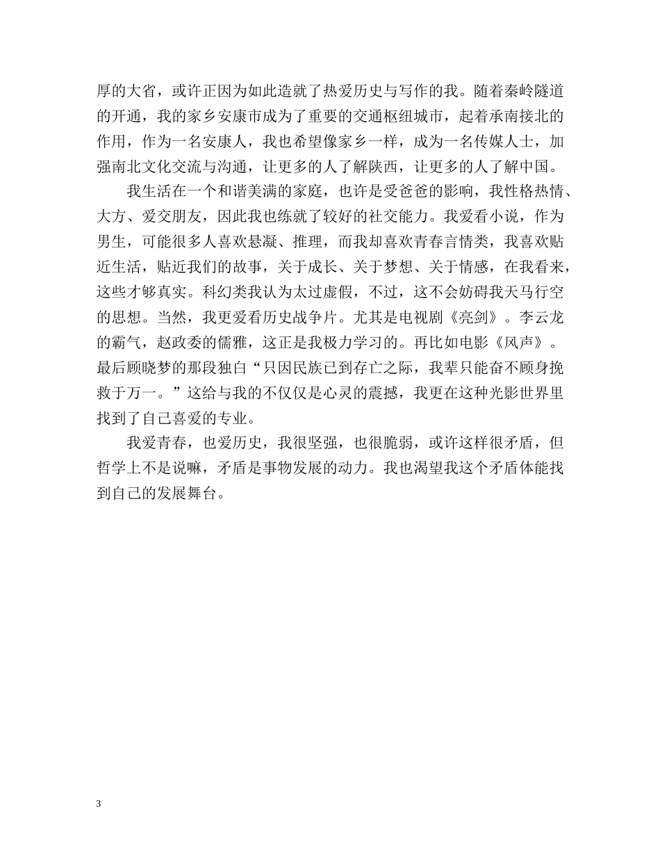 高中生自我介绍有哪些 _第3页