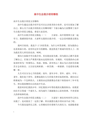 高中生自我介绍有哪些 