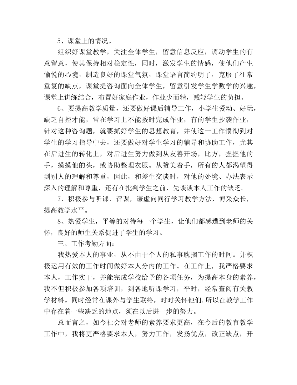 教师第三季度工作参考总结范文（通用） _第2页