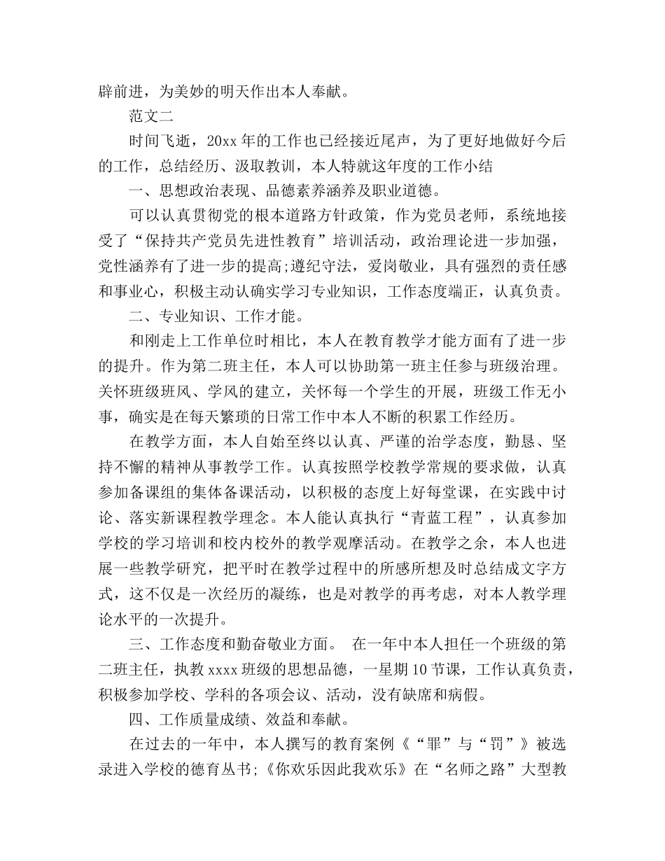 教师第三季度工作参考总结范文（通用） _第3页