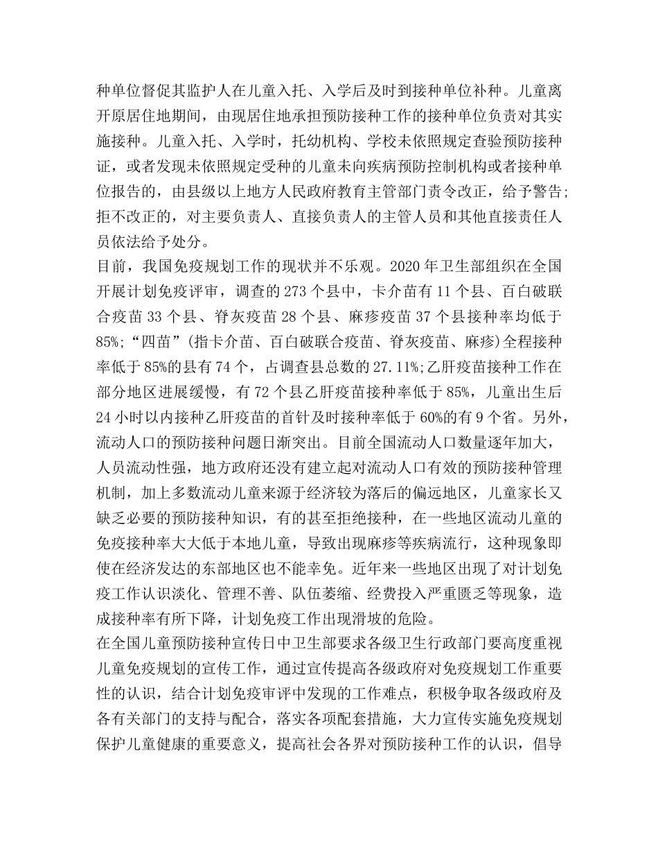 预防接种宣传资料 _第2页