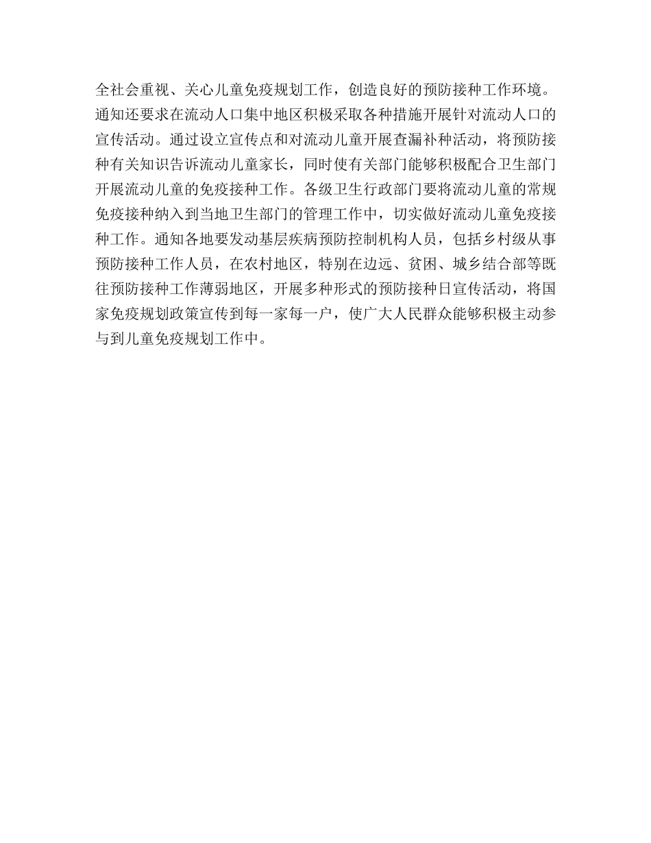 预防接种宣传资料 _第3页