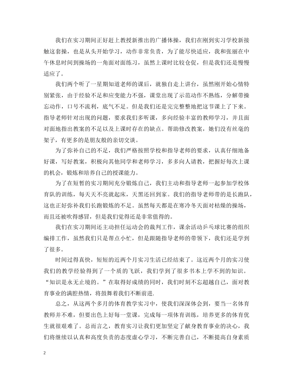 教育实习鉴定表怎么填 _第2页