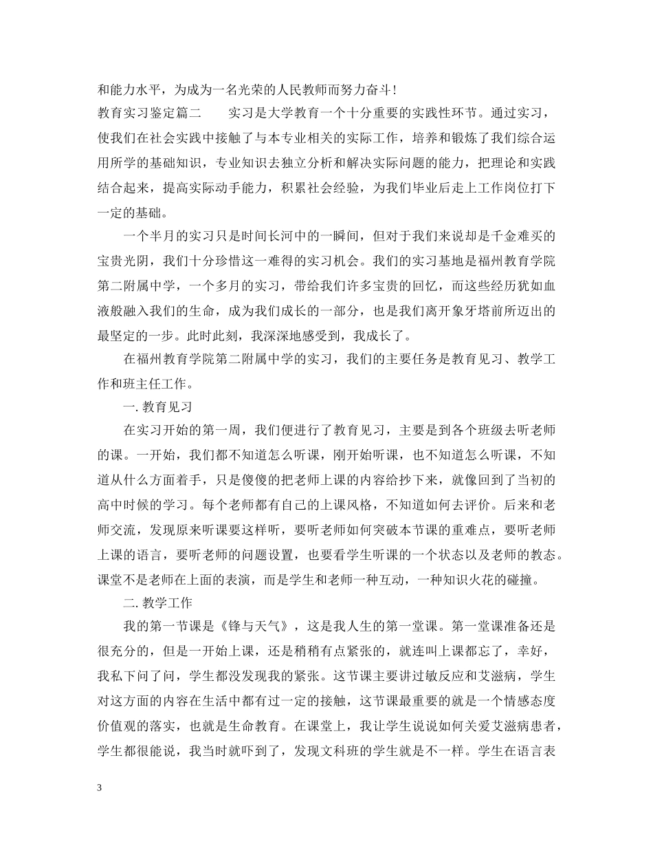 教育实习鉴定表怎么填 _第3页
