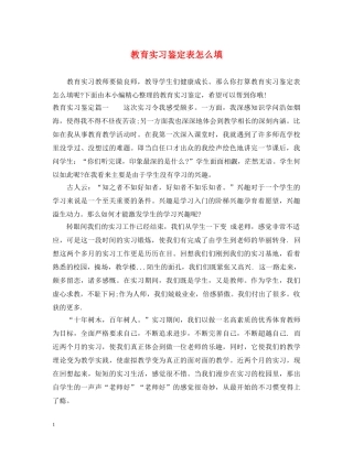 教育实习鉴定表怎么填 