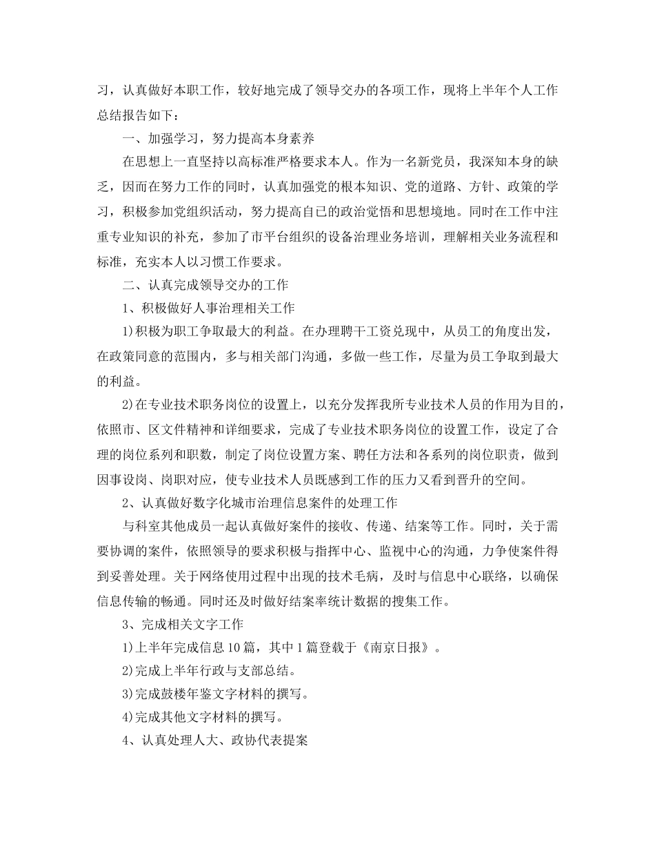 科员年度个人工作参考总结范文6篇（通用） _第3页