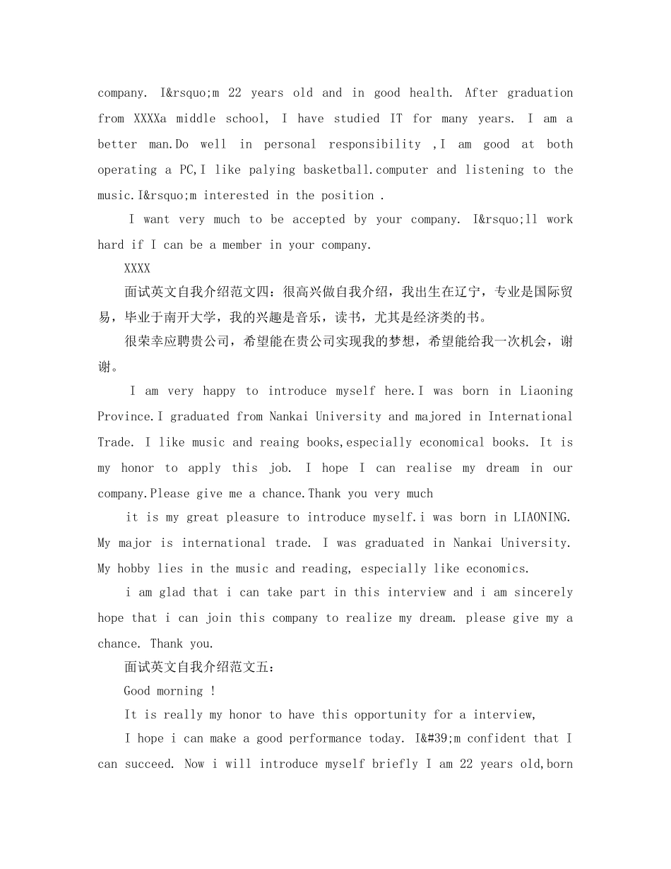 面试英文自我介绍范文5篇 _第2页