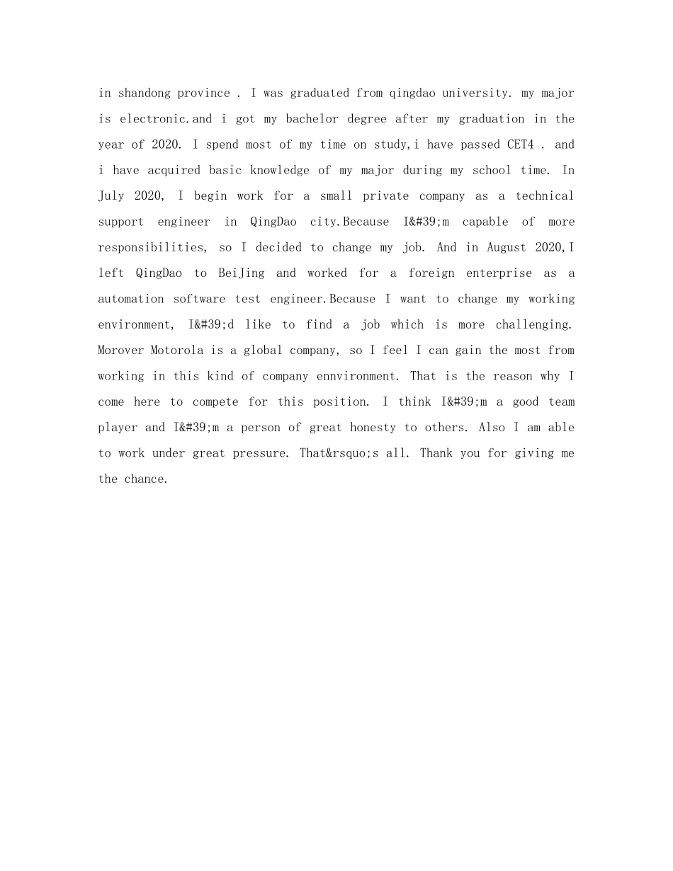 面试英文自我介绍范文5篇 _第3页