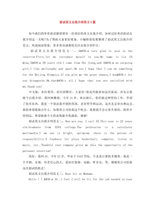 面试英文自我介绍范文5篇 