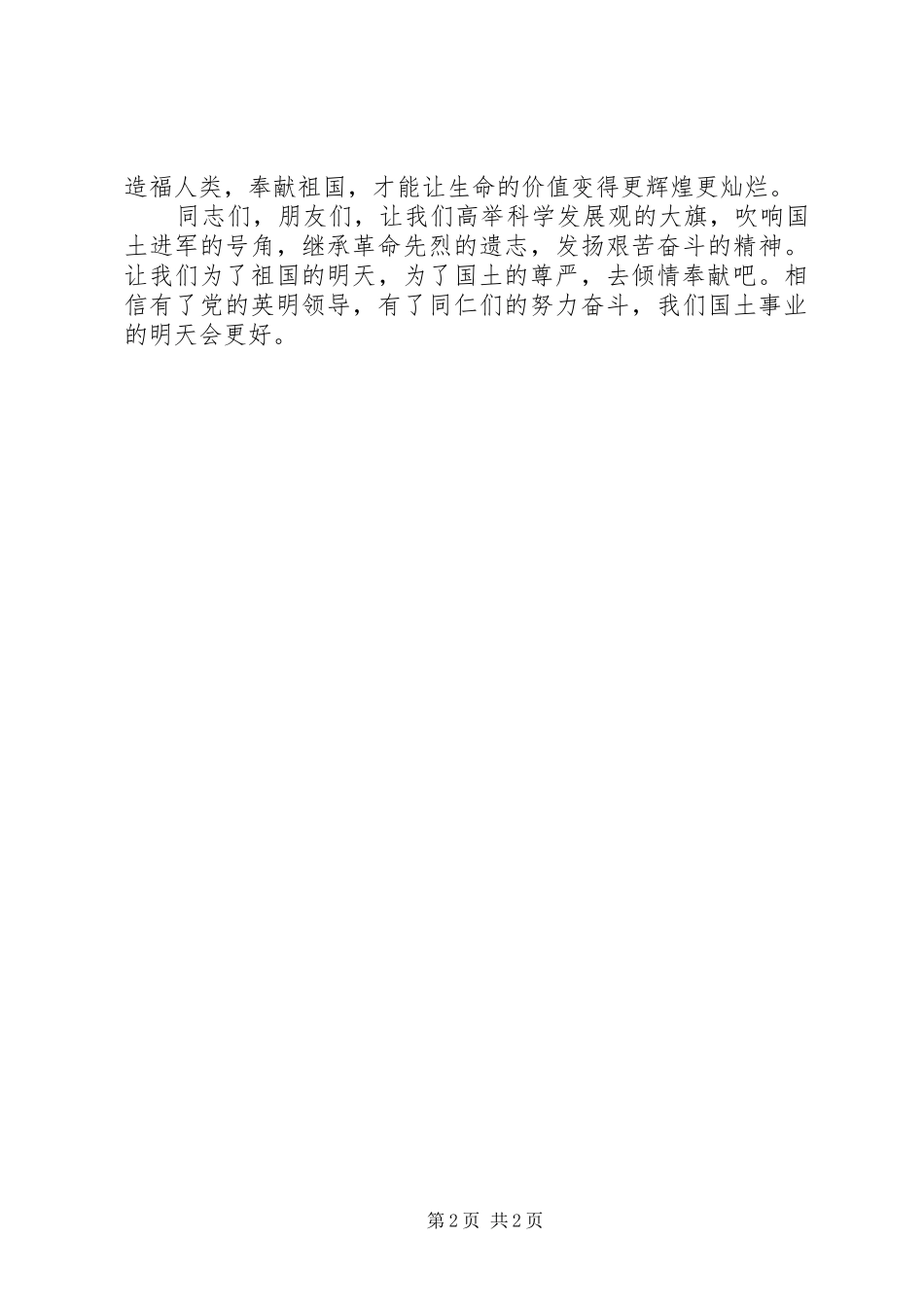 国土局创先争优演讲稿范文_第2页