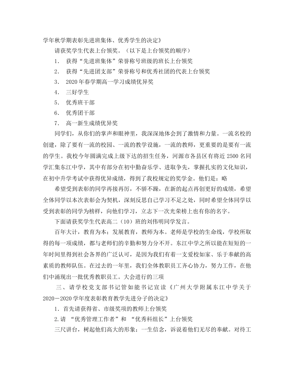 开学典礼暨新生军训总结表彰大会主持词范文 _第2页