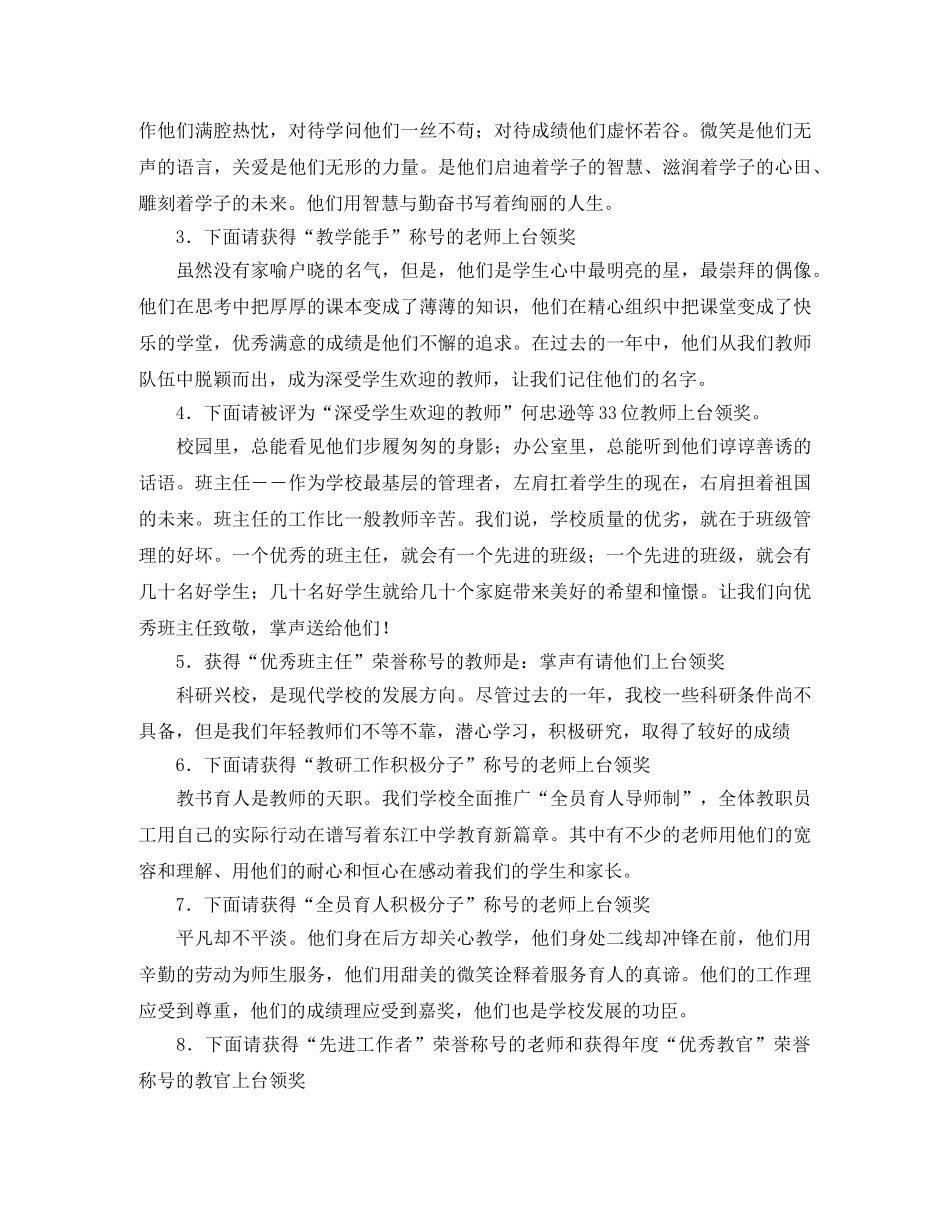 开学典礼暨新生军训总结表彰大会主持词范文 _第3页