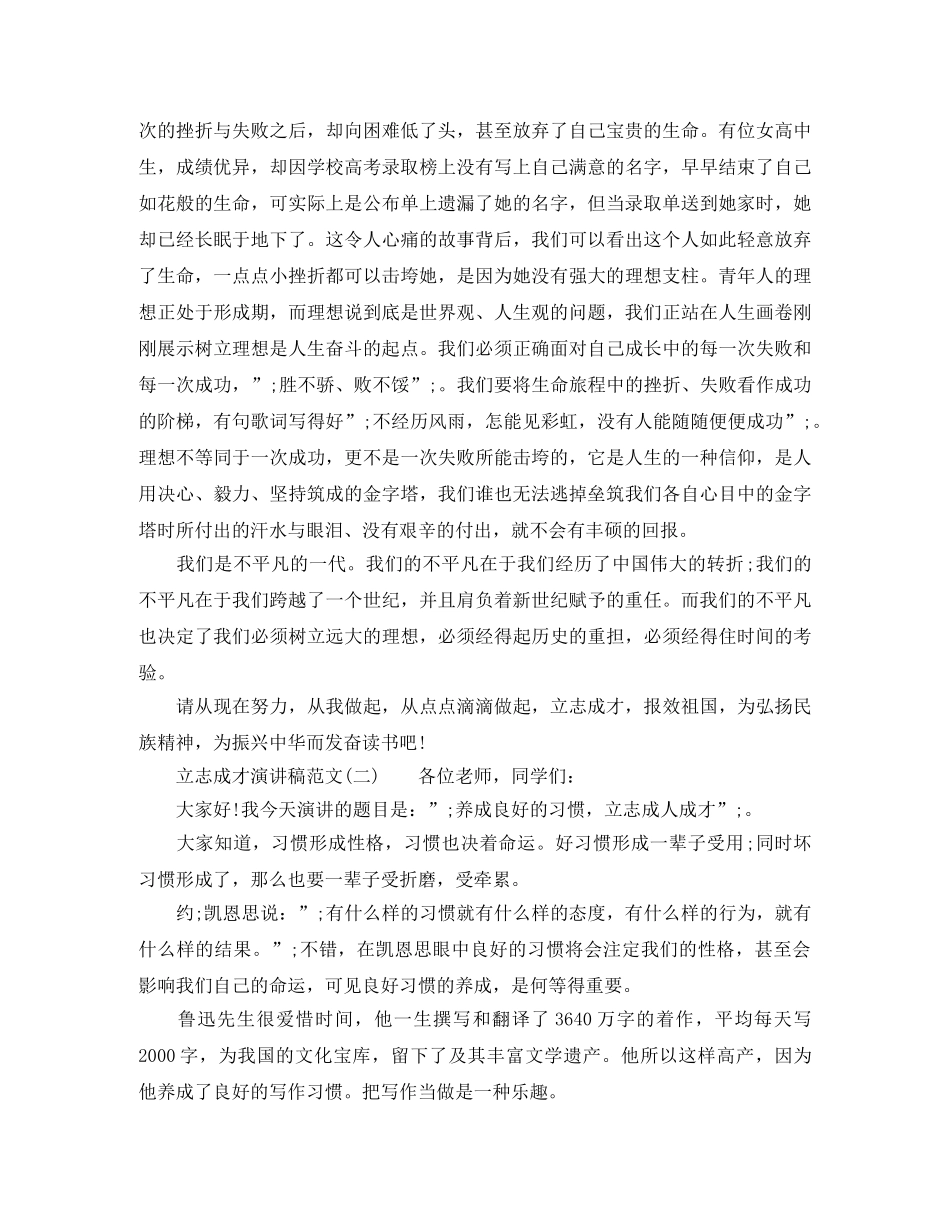 关于立志成才演讲稿范文 _第2页