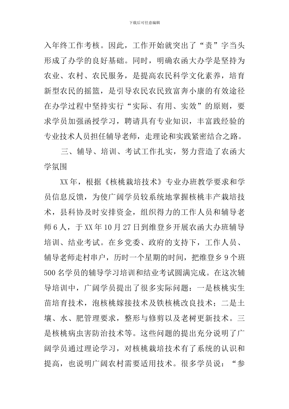 农函大工作总结范文_第2页