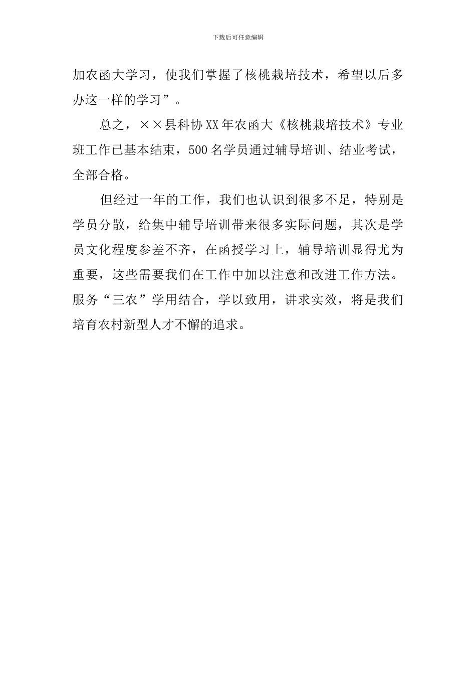 农函大工作总结范文_第3页