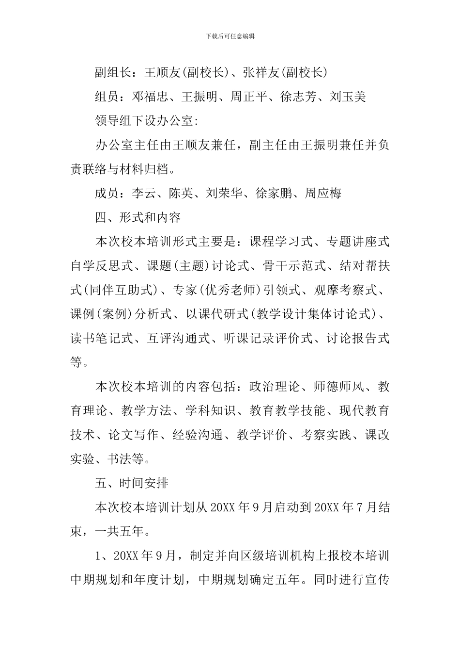 小学教师培训工作实施方案_第2页