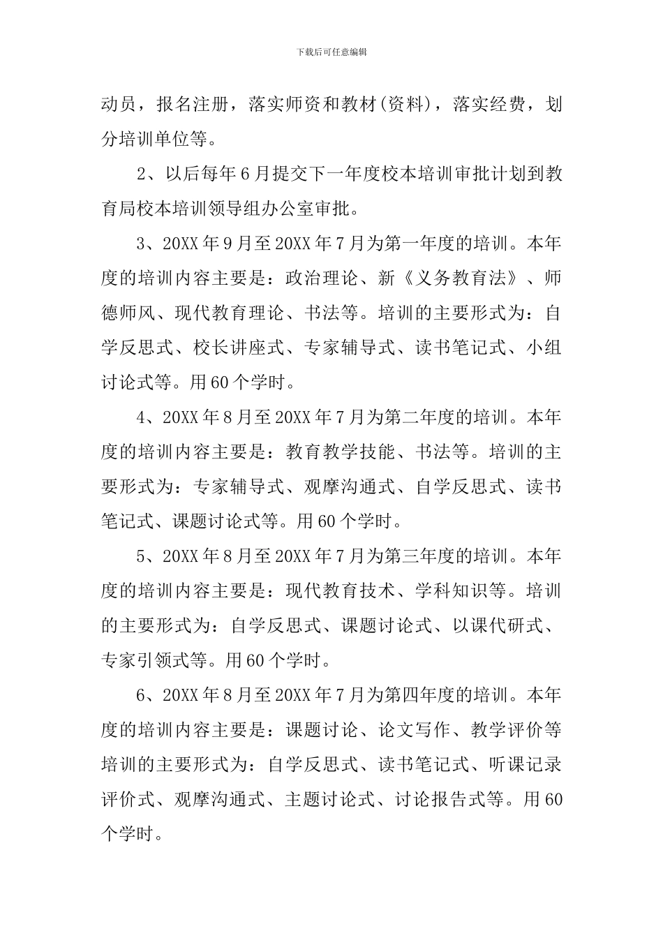 小学教师培训工作实施方案_第3页