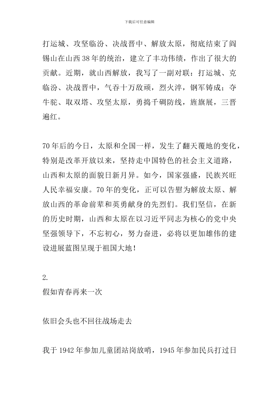 纪念太原解放70周年座谈会发言稿摘编_第2页