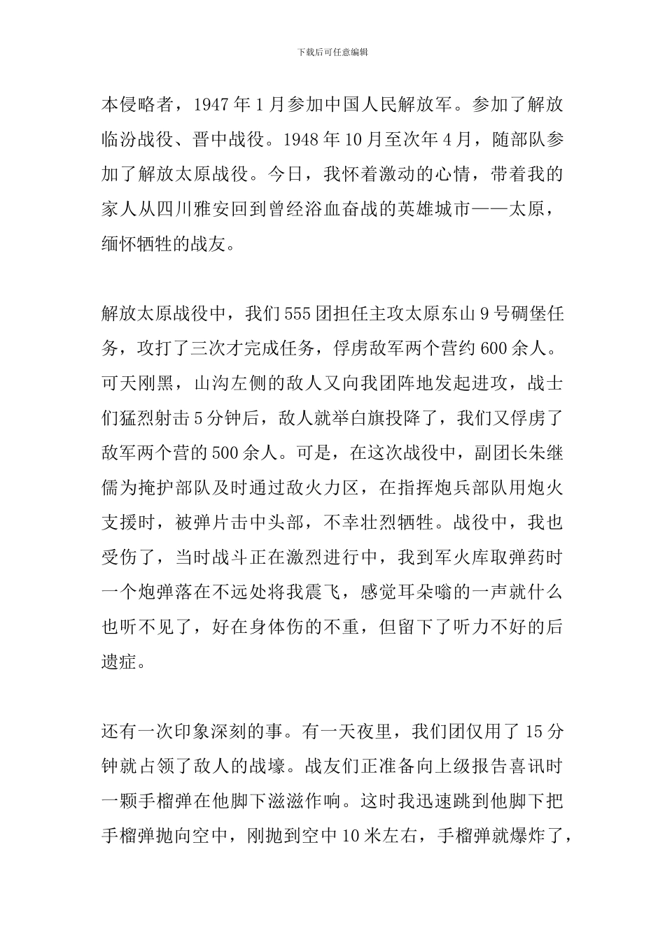 纪念太原解放70周年座谈会发言稿摘编_第3页