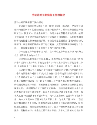 劳动法对长期病假工资的规定2 