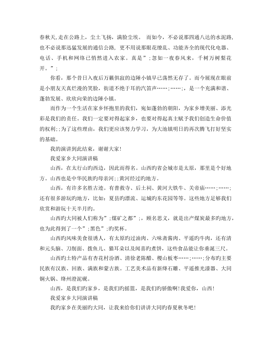 热爱家乡演讲稿优选 _第2页