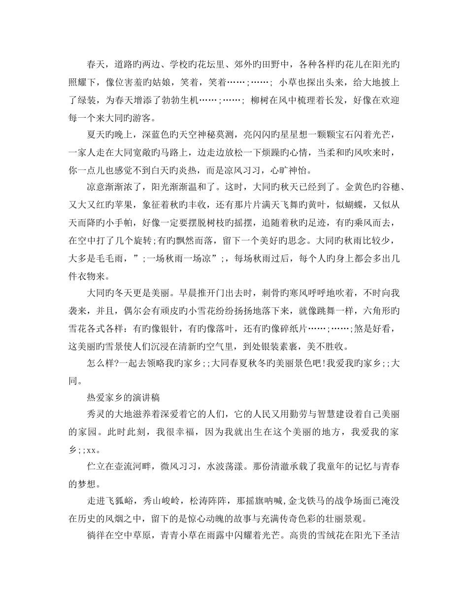 热爱家乡演讲稿优选 _第3页